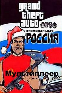 GTA Criminal Russia SAMP Multiplayer download torrent
for PC, Windows & Desktop
